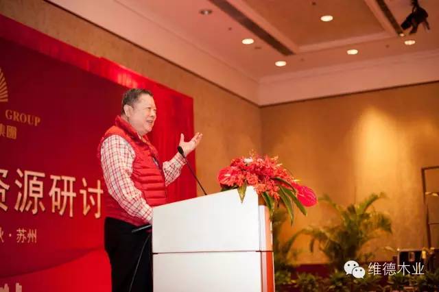 维德集团资源研讨会 | 庄启程主席发言：中国木业的现状、发展与未来 
